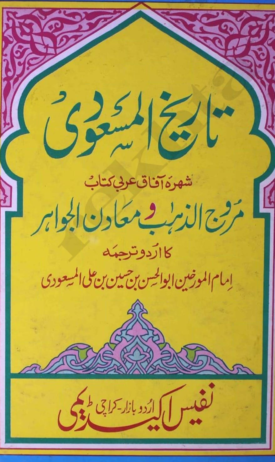 تحقیق وفات حضرت عمر بن خطاب
