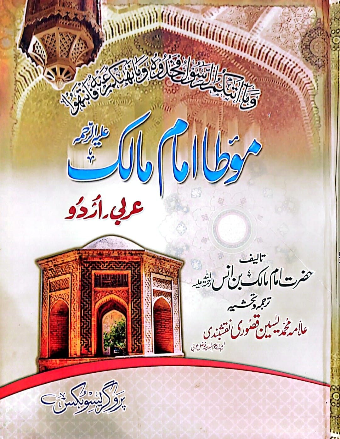 تحقیق وفات حضرت عمر بن خطاب