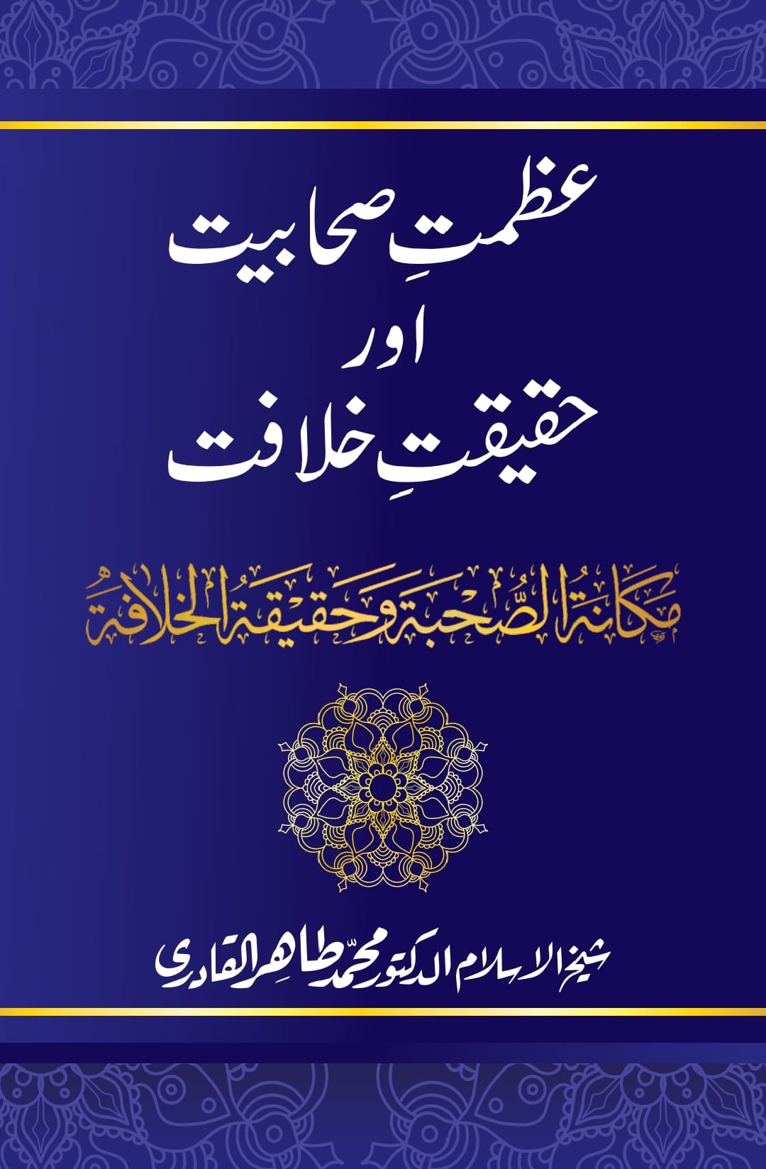 تحقیق وفات حضرت عمر بن خطاب