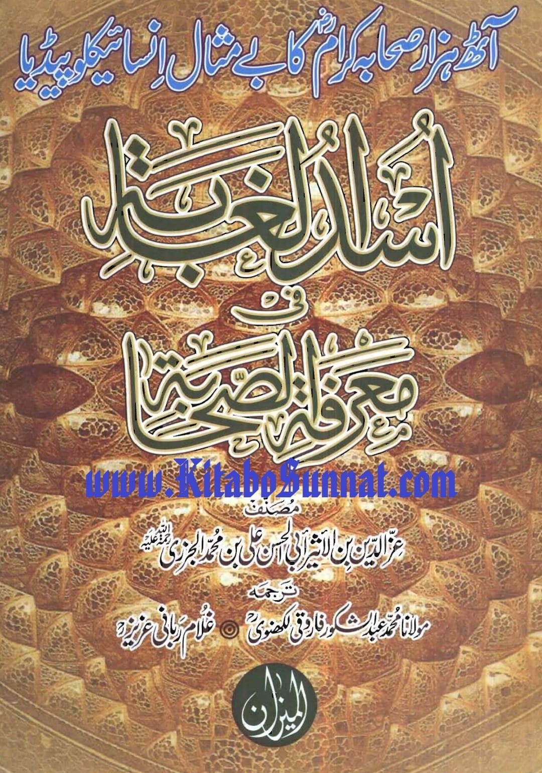 تحقیق وفات حضرت عمر بن خطاب