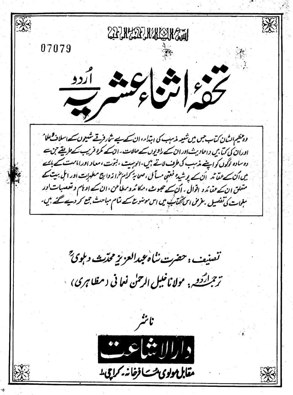 تحقیق وفات حضرت عمر بن خطاب