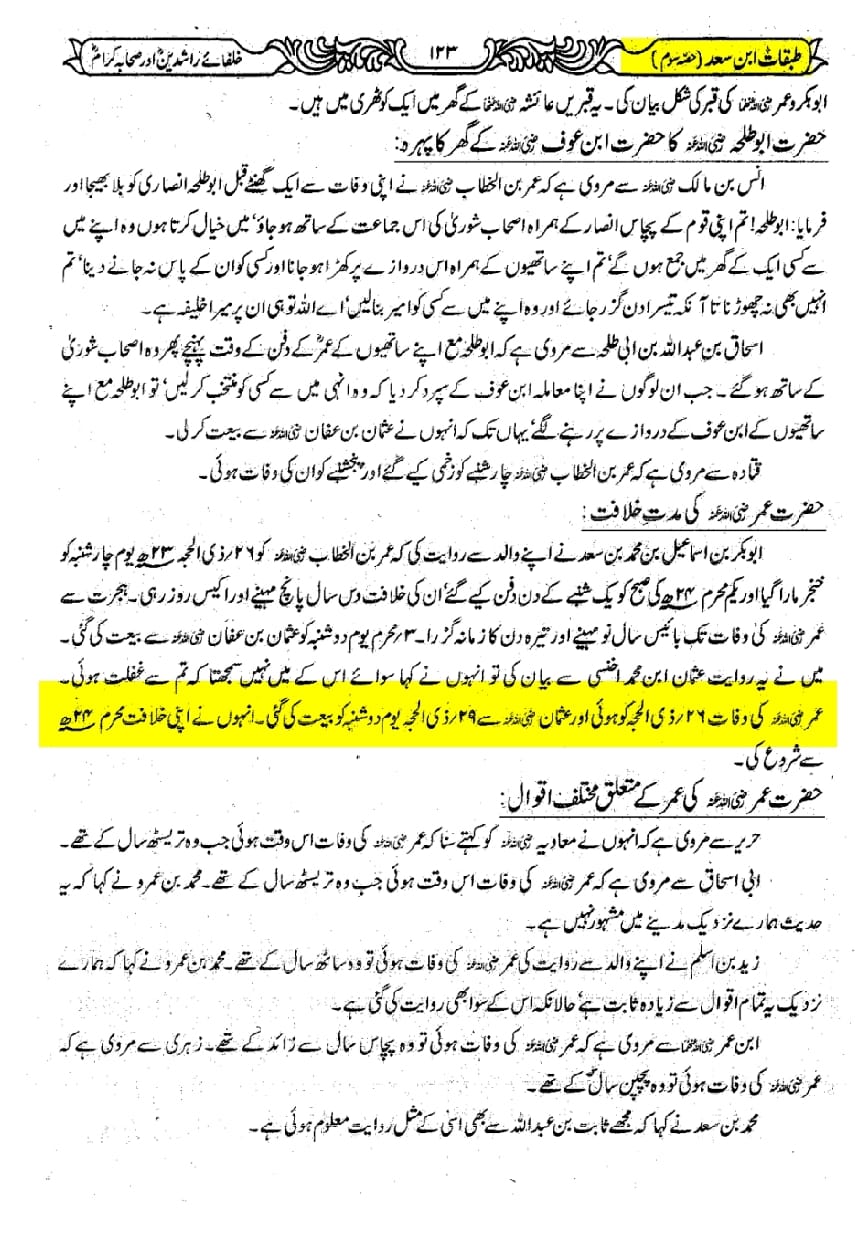تحقیق وفات حضرت عمر بن خطاب