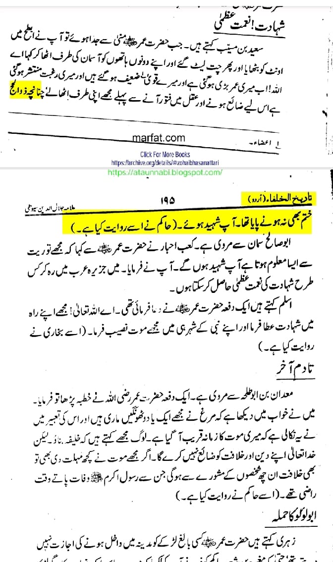 تحقیق وفات حضرت عمر بن خطاب