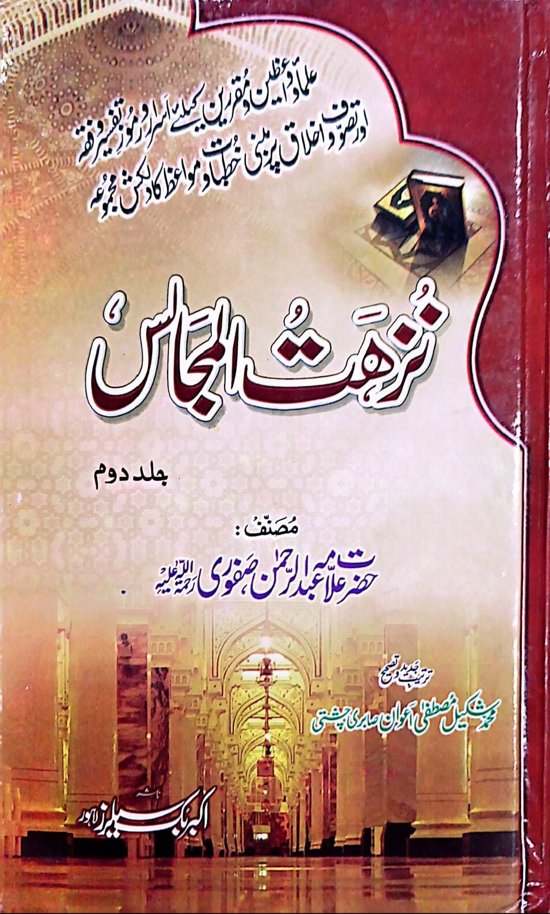 تحقیق وفات حضرت عمر بن خطاب