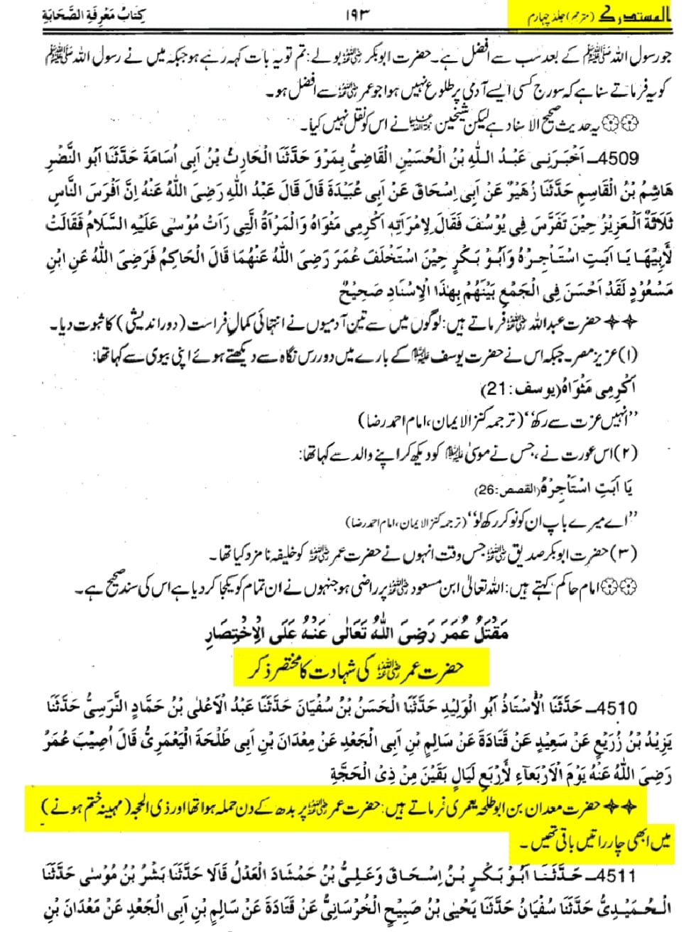 تحقیق وفات حضرت عمر بن خطاب