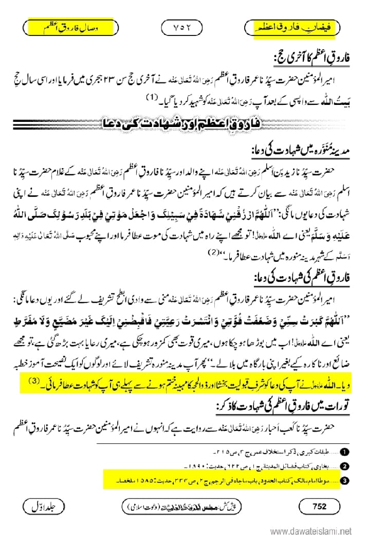 تحقیق وفات حضرت عمر بن خطاب