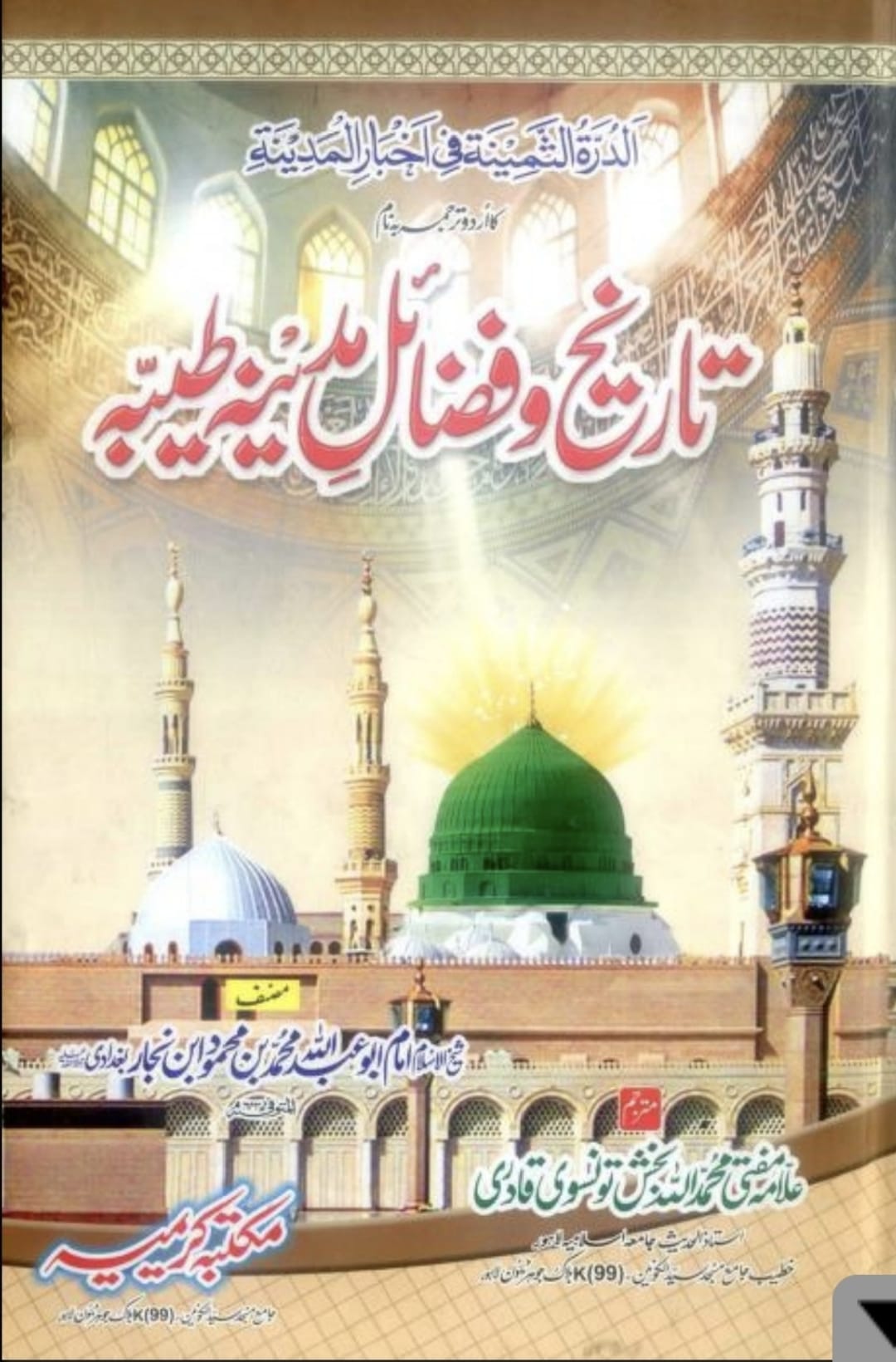 تحقیق وفات حضرت عمر بن خطاب