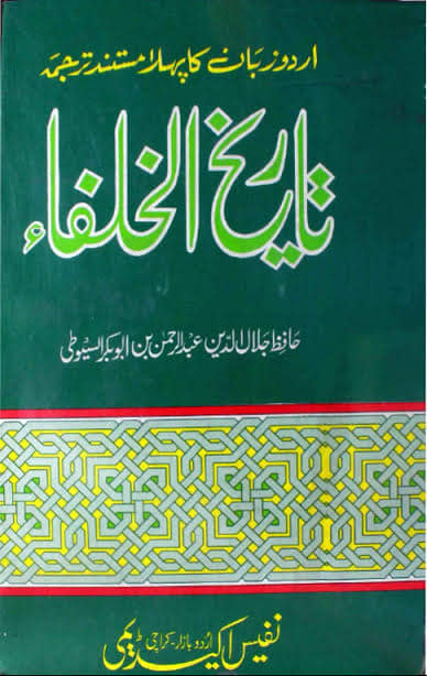تحقیق وفات حضرت عمر بن خطاب