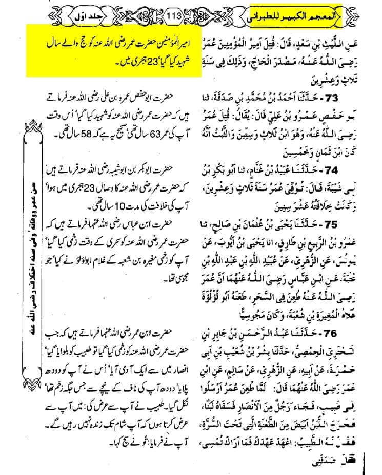 تحقیق وفات حضرت عمر بن خطاب