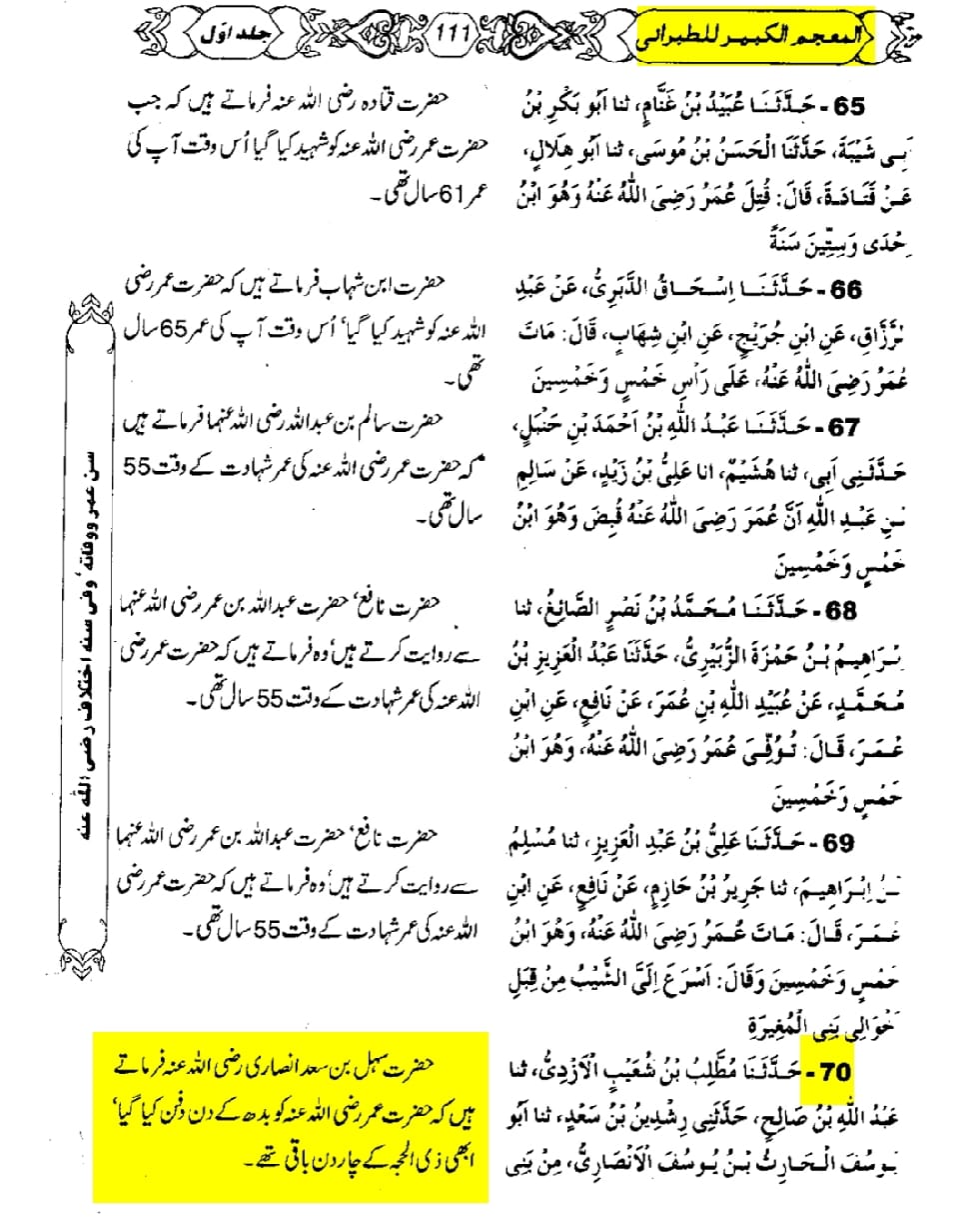 تحقیق وفات حضرت عمر بن خطاب
