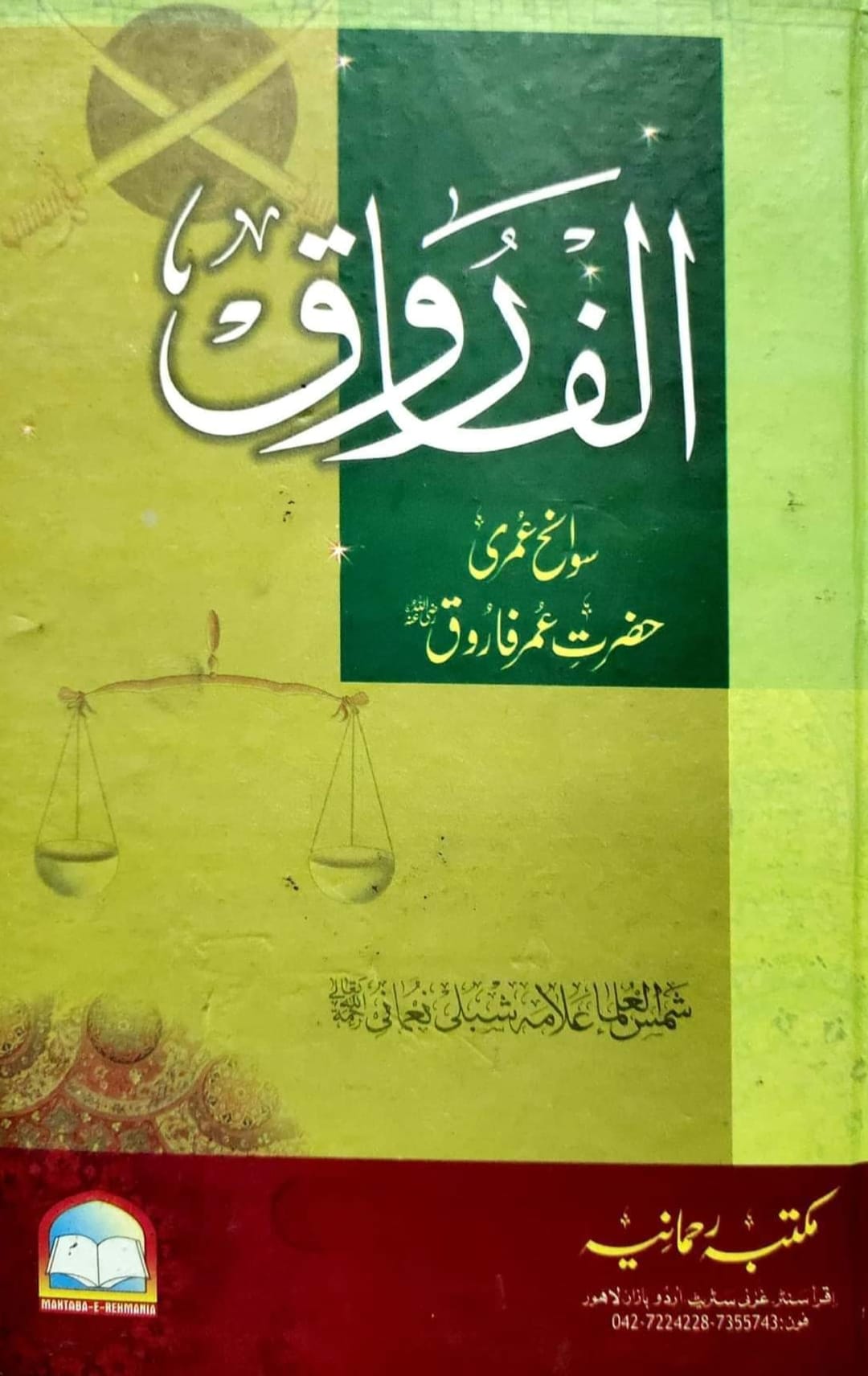 تحقیق وفات حضرت عمر بن خطاب