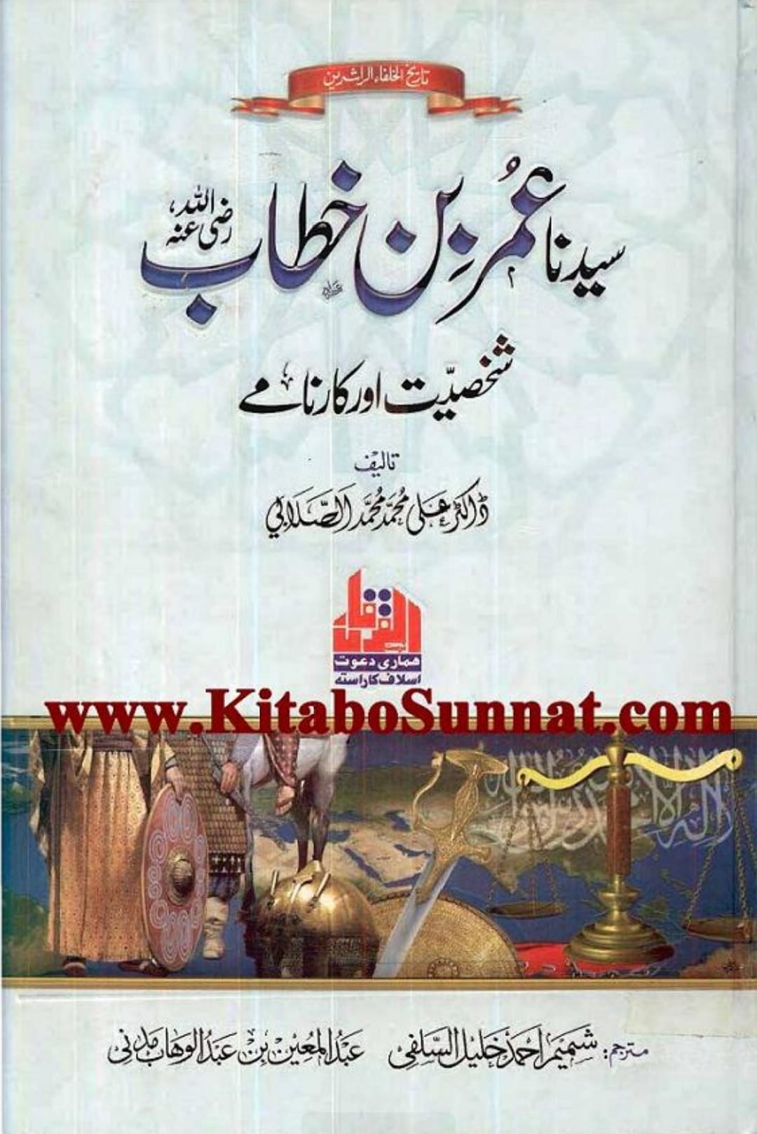 تحقیق وفات حضرت عمر بن خطاب