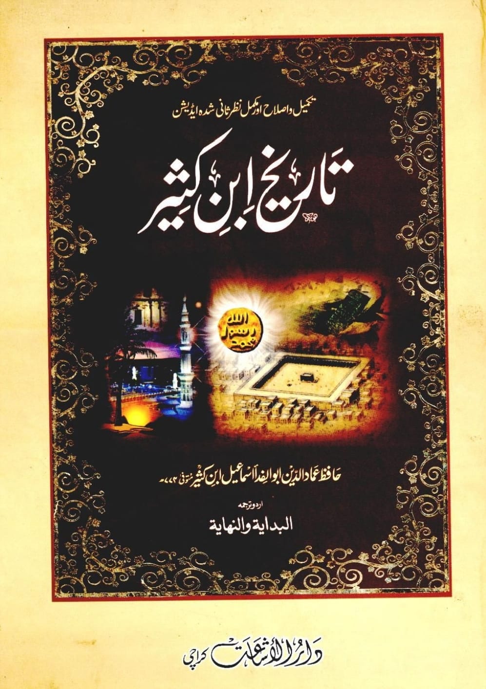 تحقیق وفات حضرت عمر بن خطاب