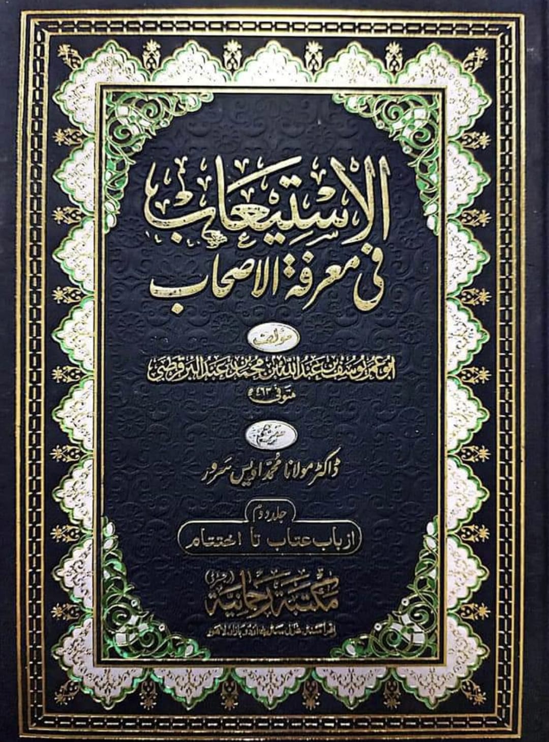 تحقیق وفات حضرت عمر بن خطاب