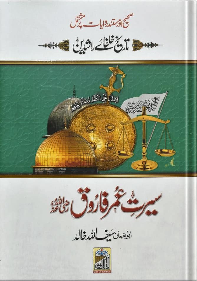 تحقیق وفات حضرت عمر بن خطاب