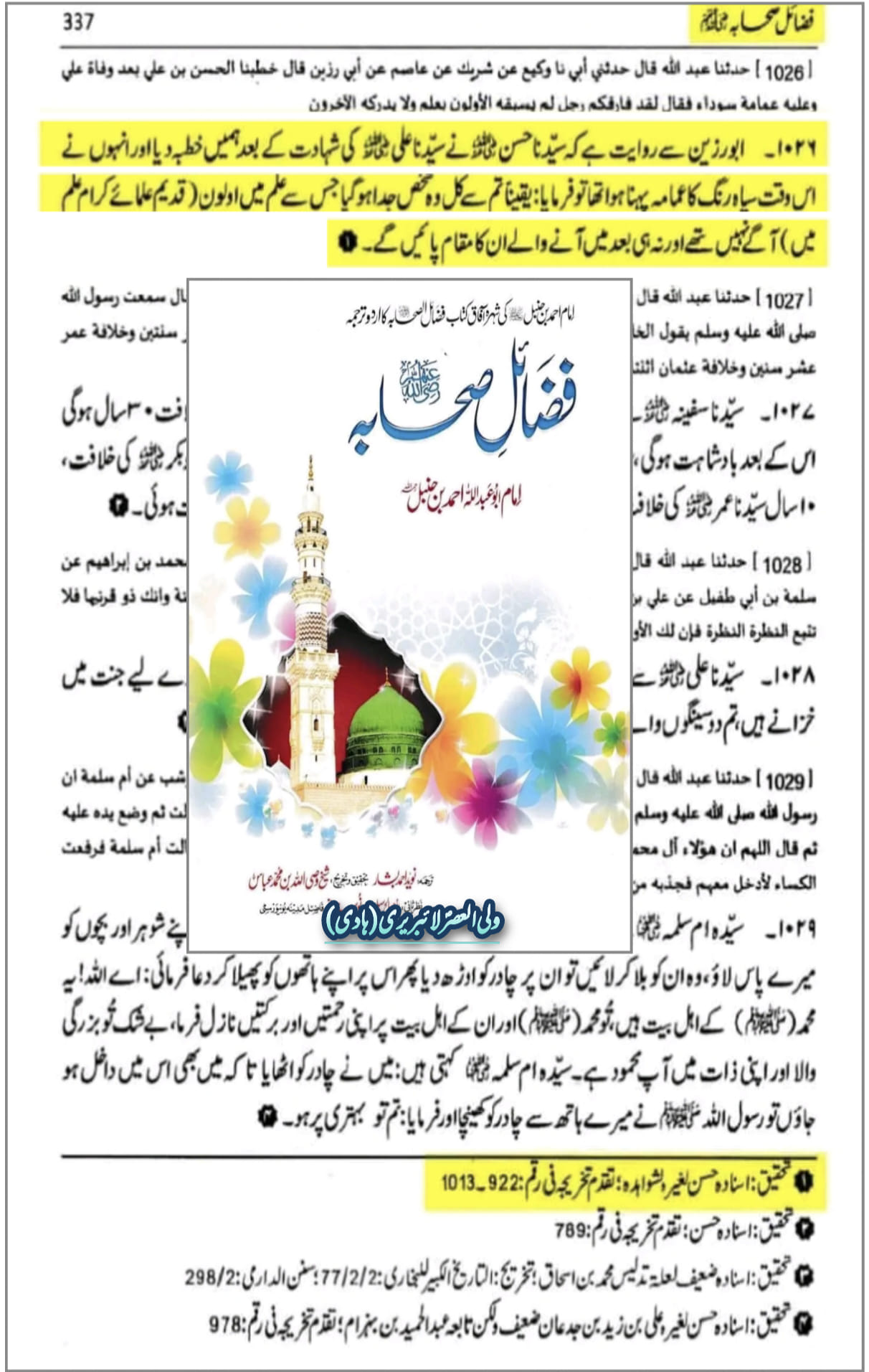 سوگ کی حالت میں کالا لباس پہننا سنت ہے