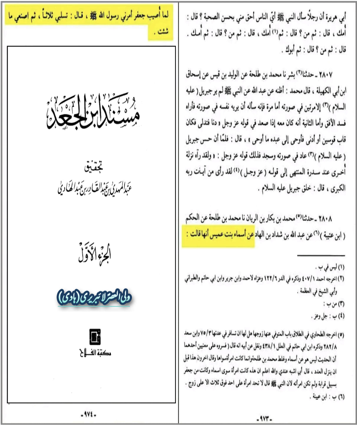 سوگ کی حالت میں کالا لباس پہننا سنت ہے