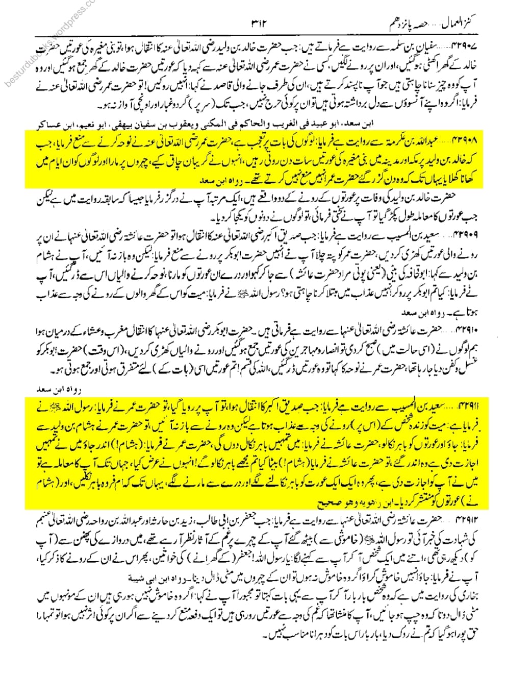 کتب اہل سنت سے دیگر حوالہ جات