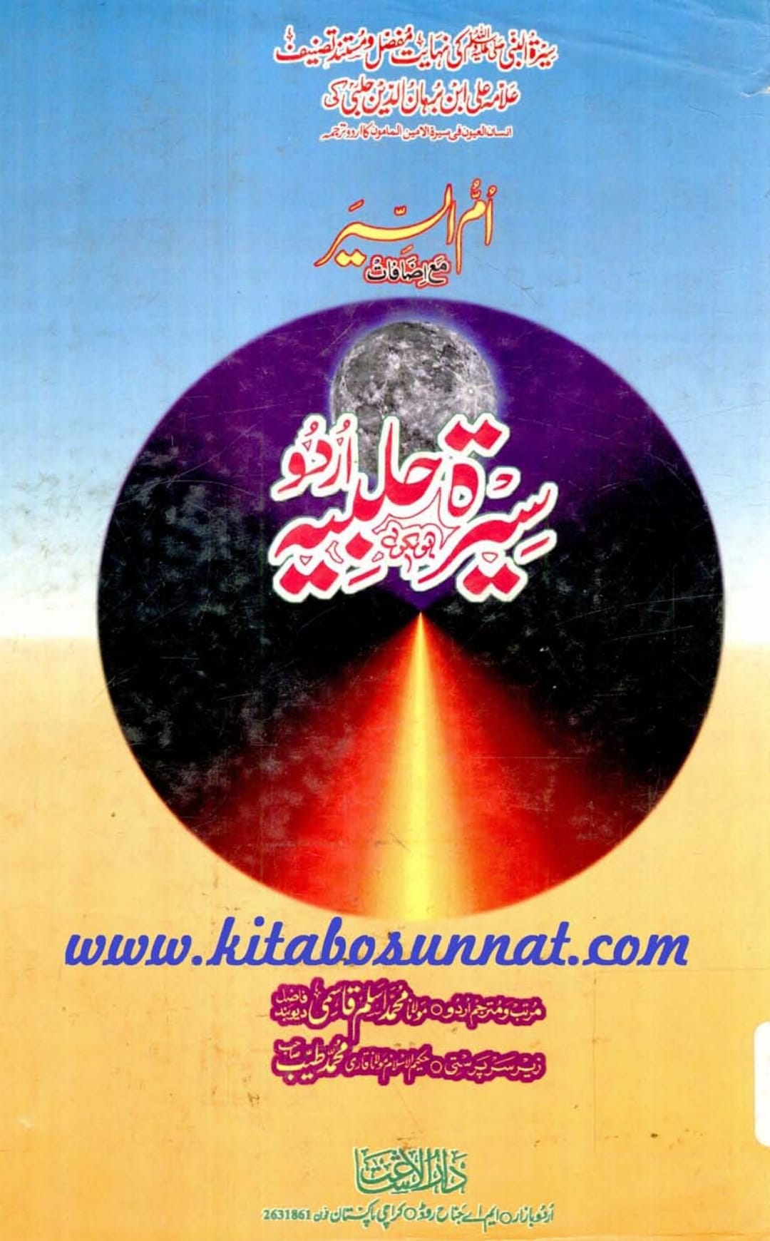 کتب اہل سنت سے دیگر حوالہ جات
