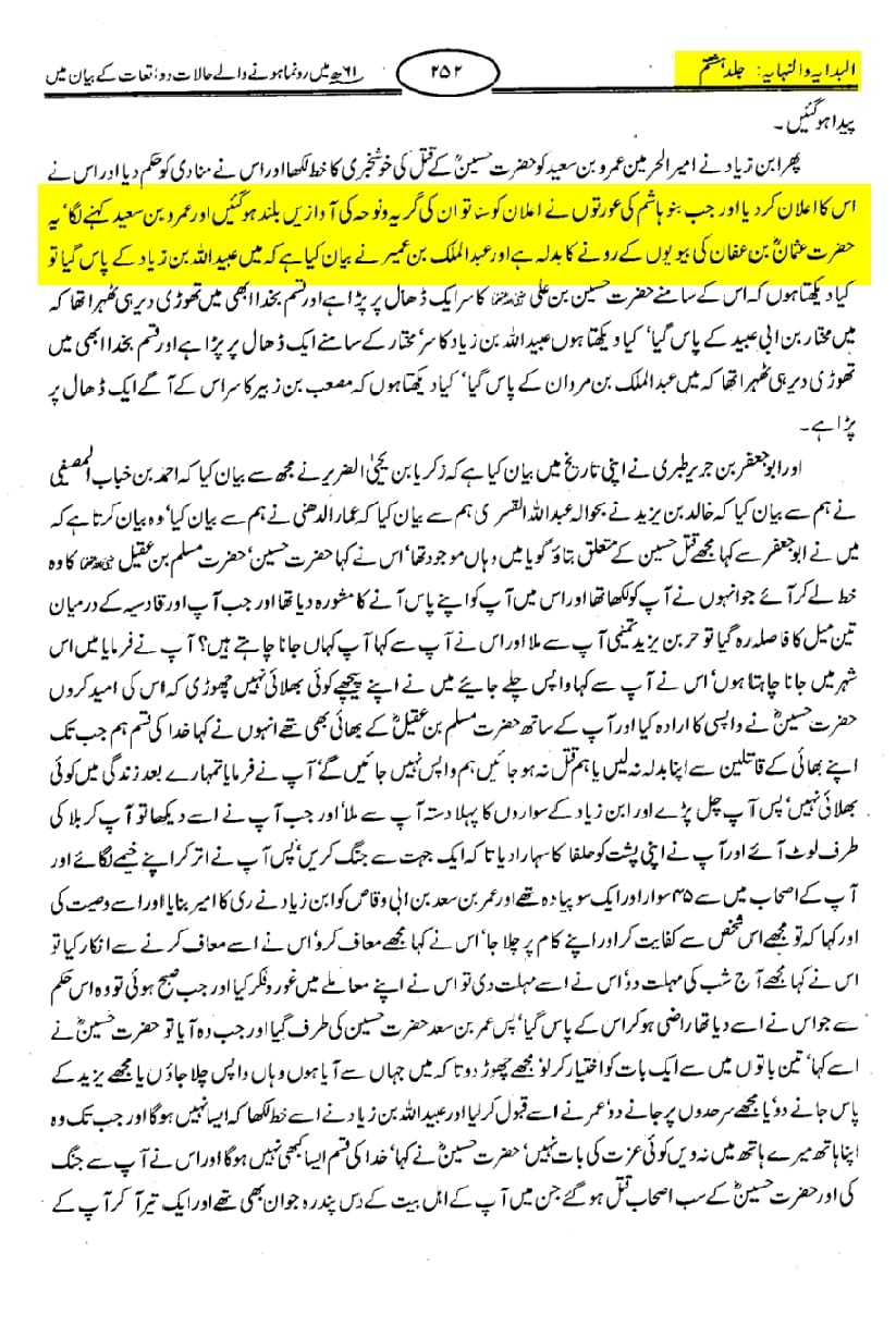 کتب اہل سنت سے دیگر حوالہ جات