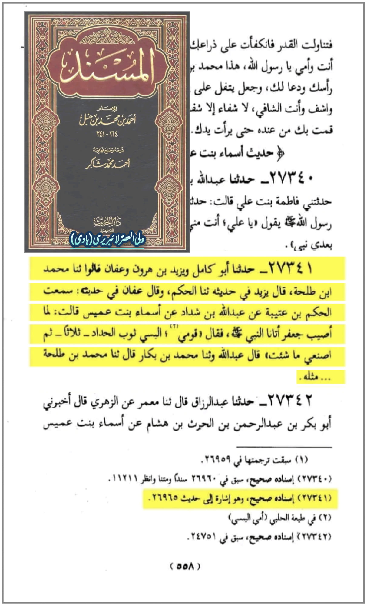 سوگ کی حالت میں کالا لباس پہننا سنت ہے