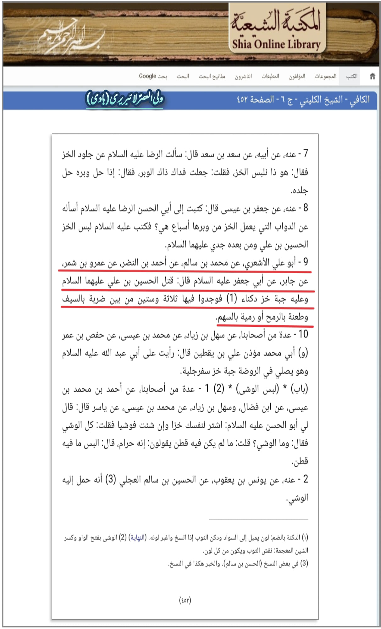 سوگ کی حالت میں کالا لباس پہننا سنت ہے
