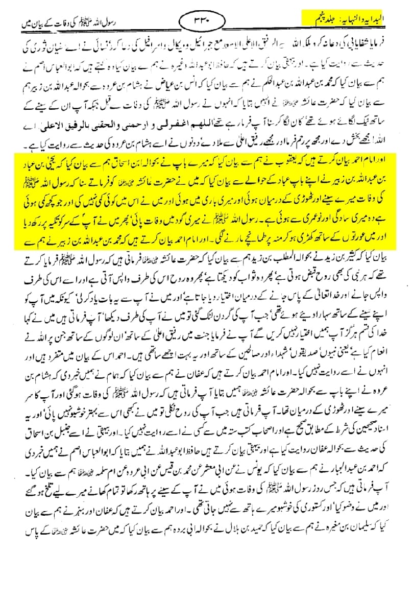 کتب اہل سنت سے دیگر حوالہ جات