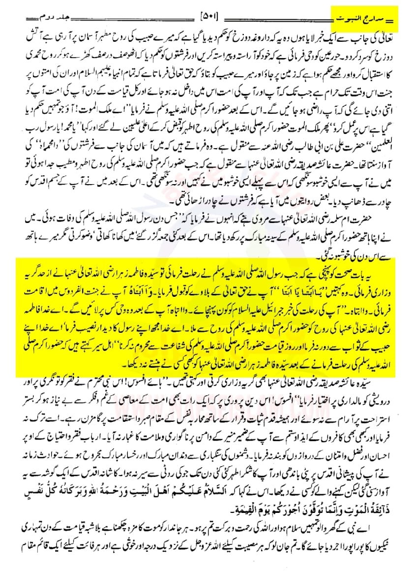 کتب اہل سنت سے دیگر حوالہ جات