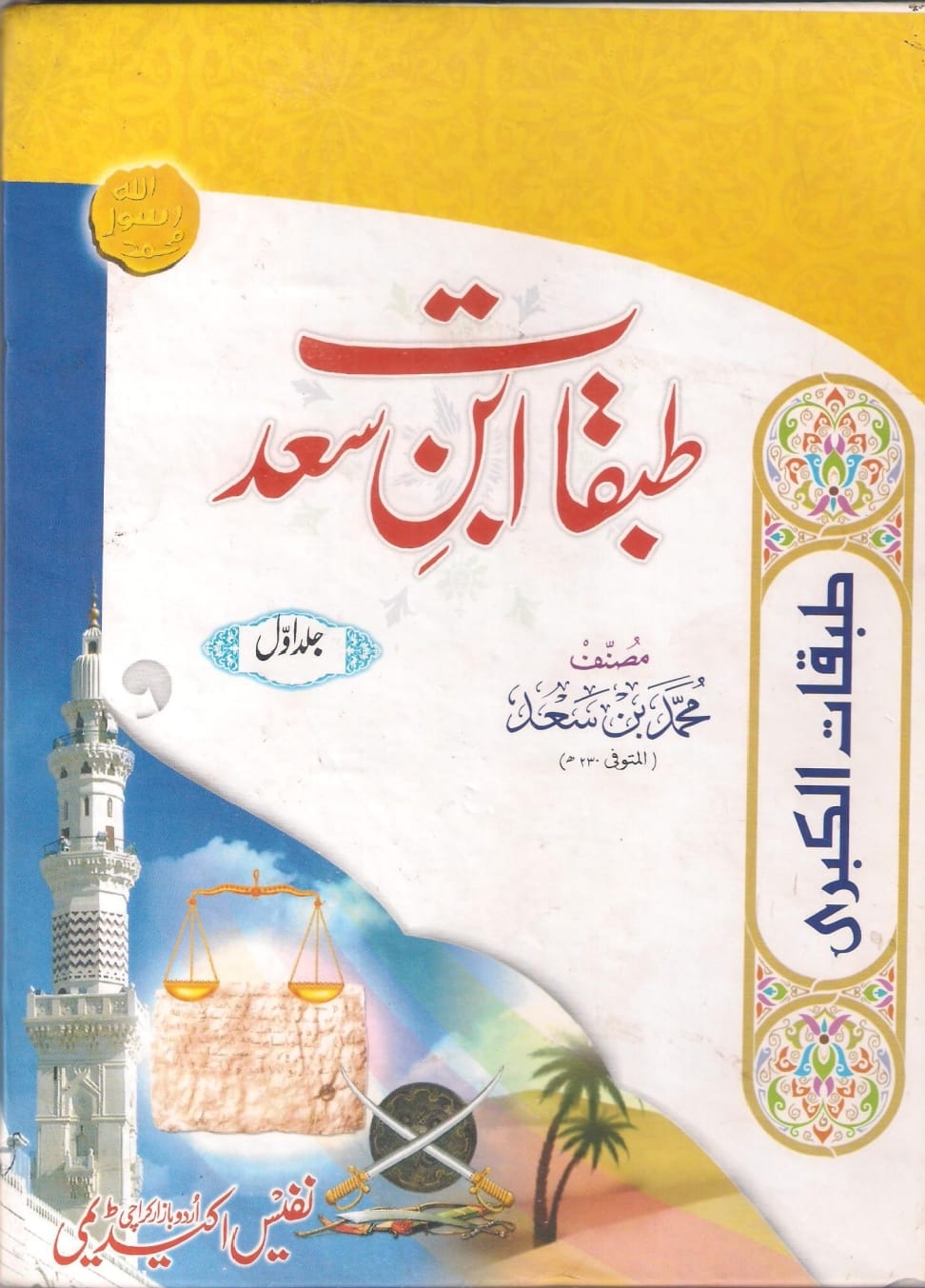 کتب اہل سنت سے دیگر حوالہ جات