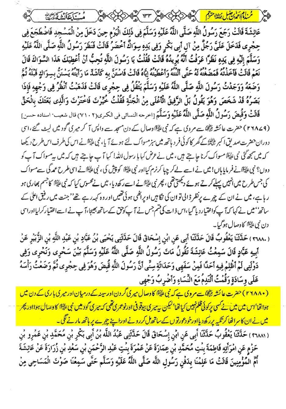 کتب اہل سنت سے دیگر حوالہ جات