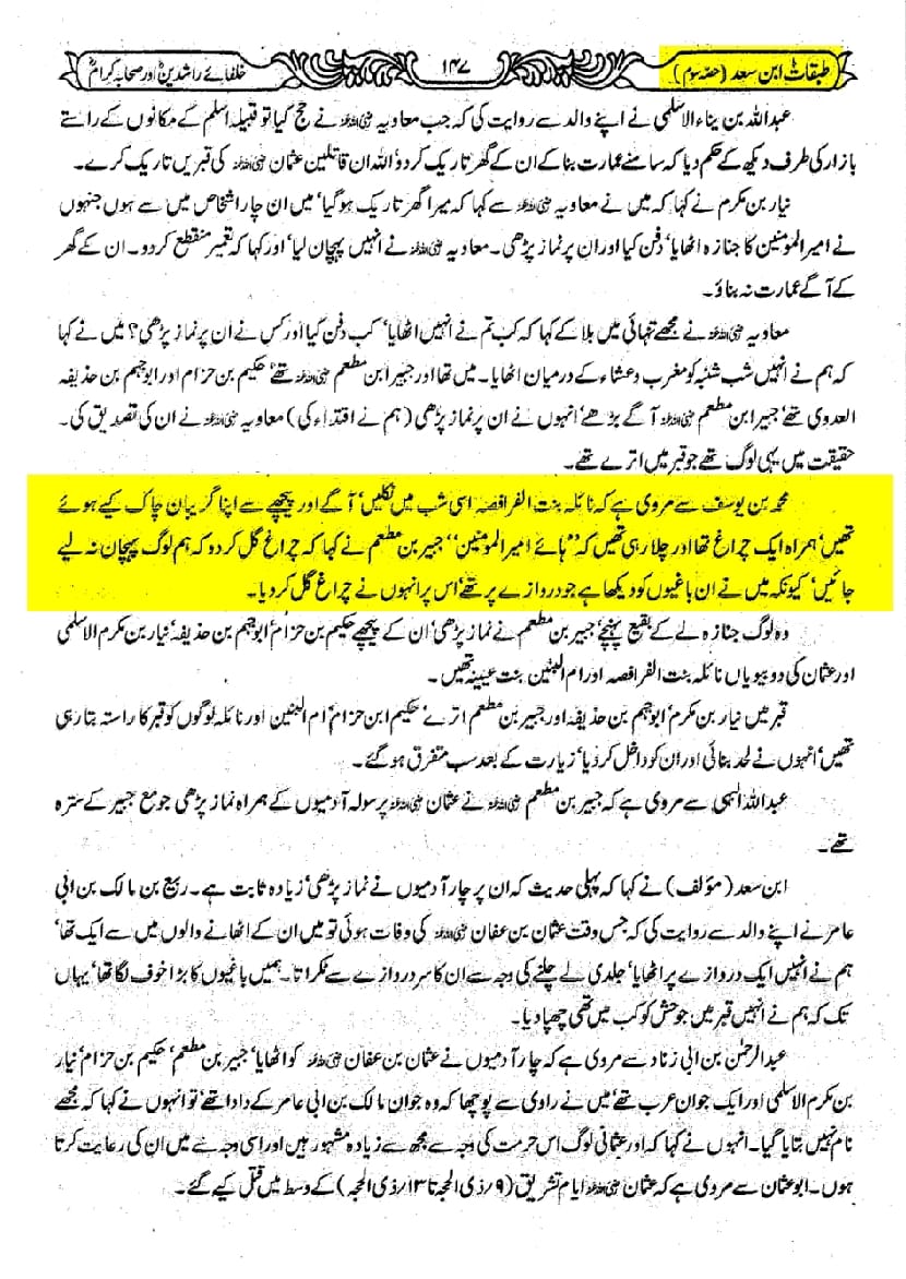 کتب اہل سنت سے دیگر حوالہ جات
