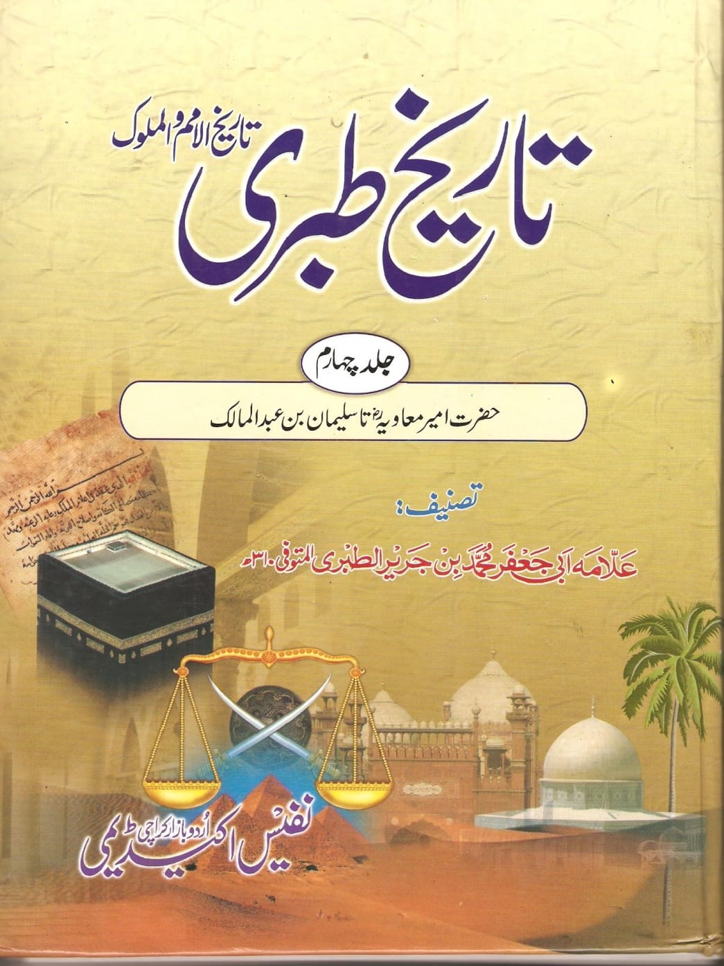 کتب اہل سنت سے دیگر حوالہ جات