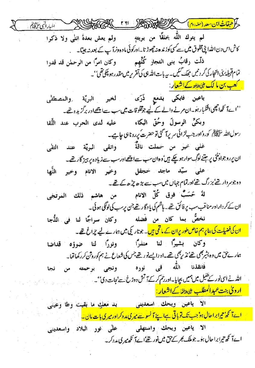 کتب اہل سنت سے دیگر حوالہ جات