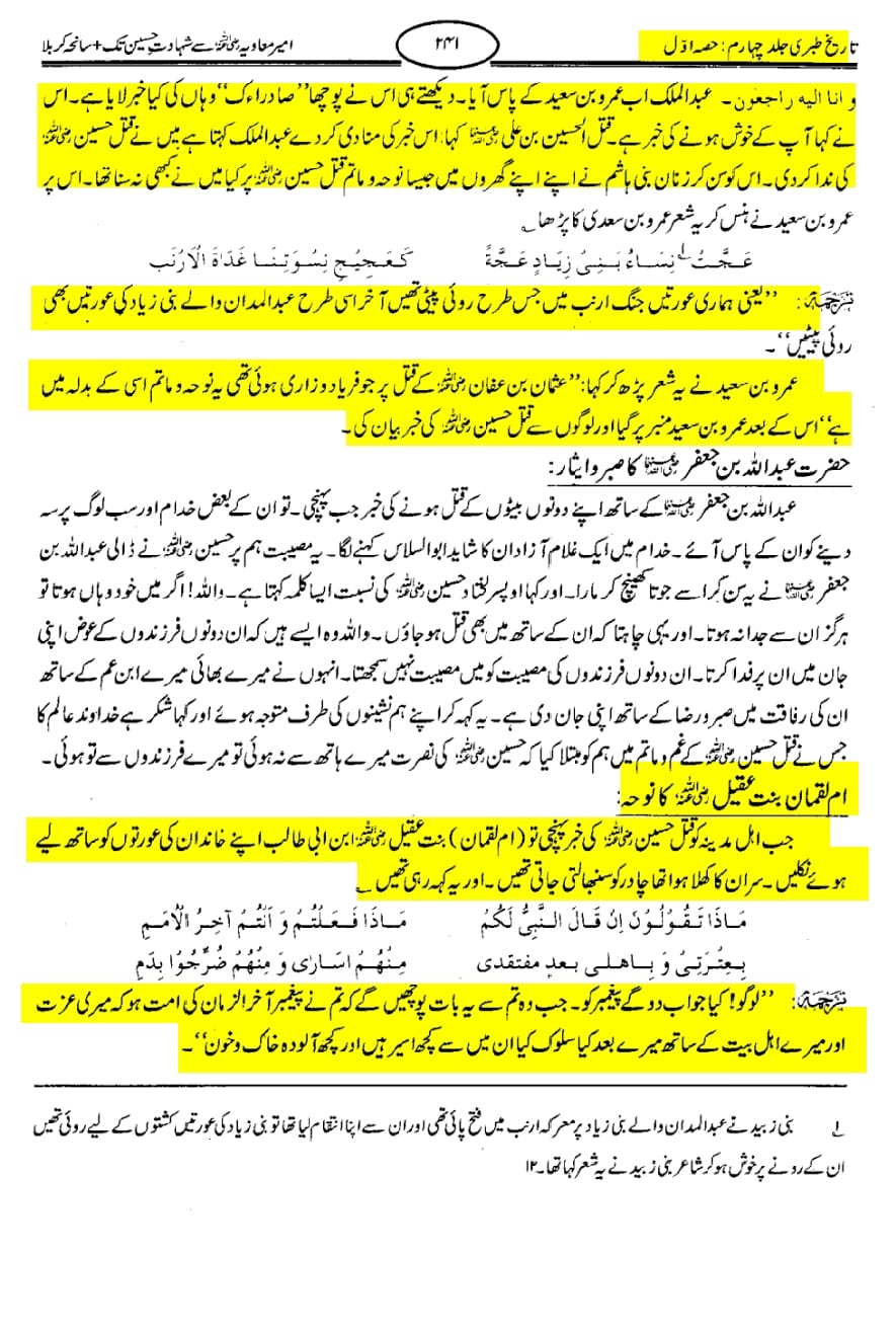 کتب اہل سنت سے دیگر حوالہ جات