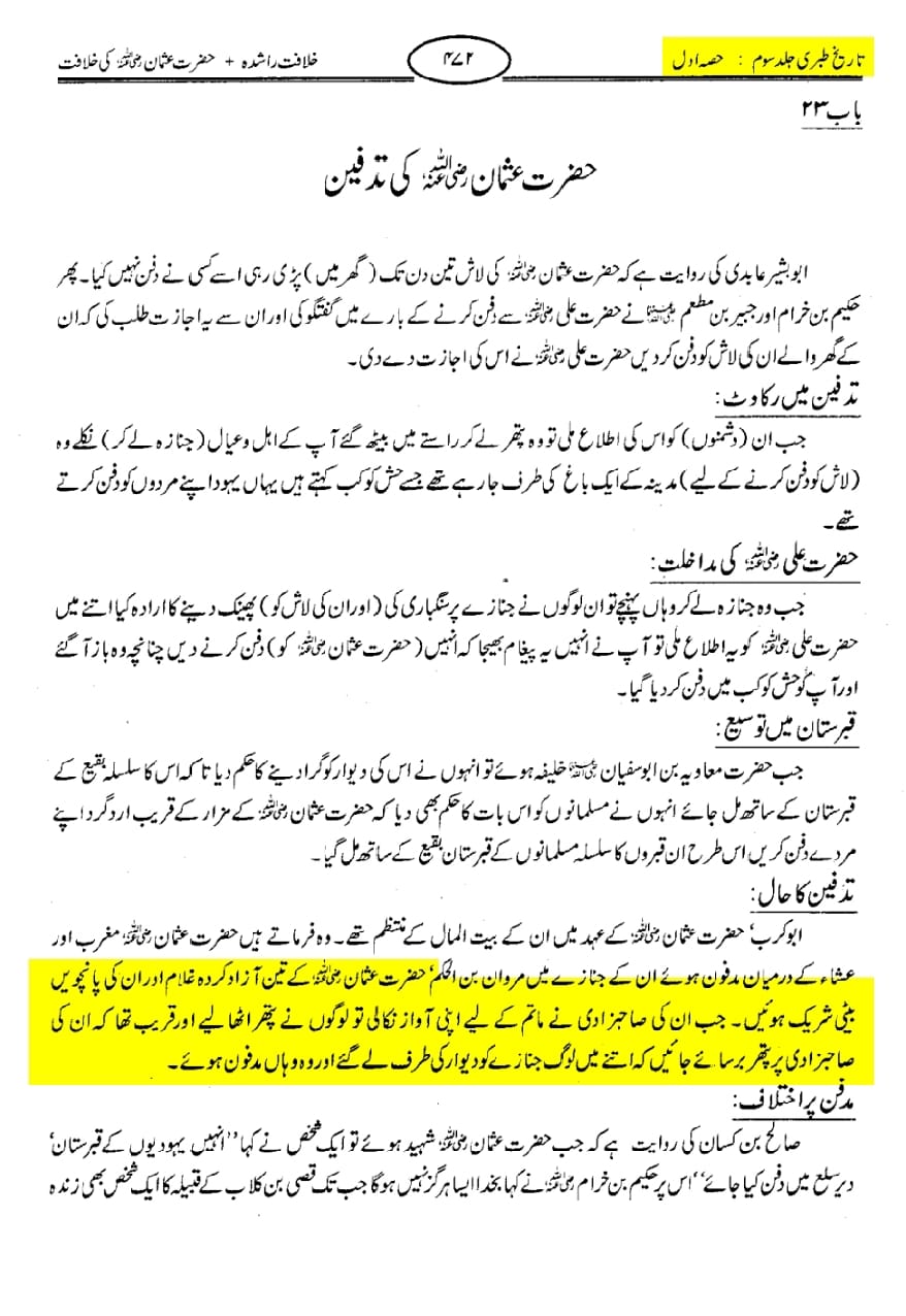 کتب اہل سنت سے دیگر حوالہ جات
