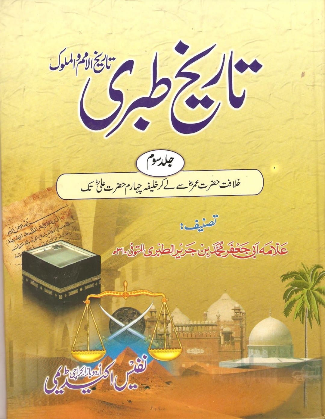 کتب اہل سنت سے دیگر حوالہ جات