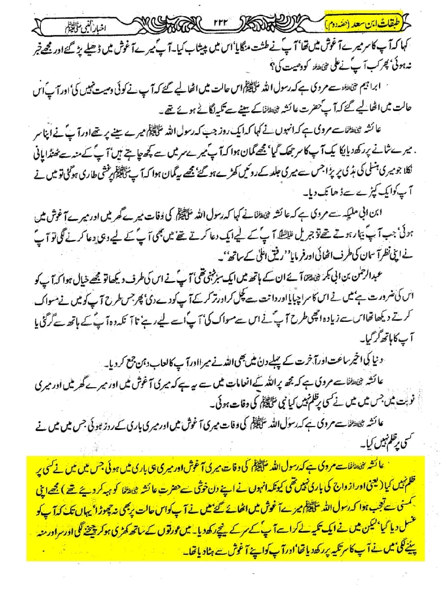 کتب اہل سنت سے دیگر حوالہ جات