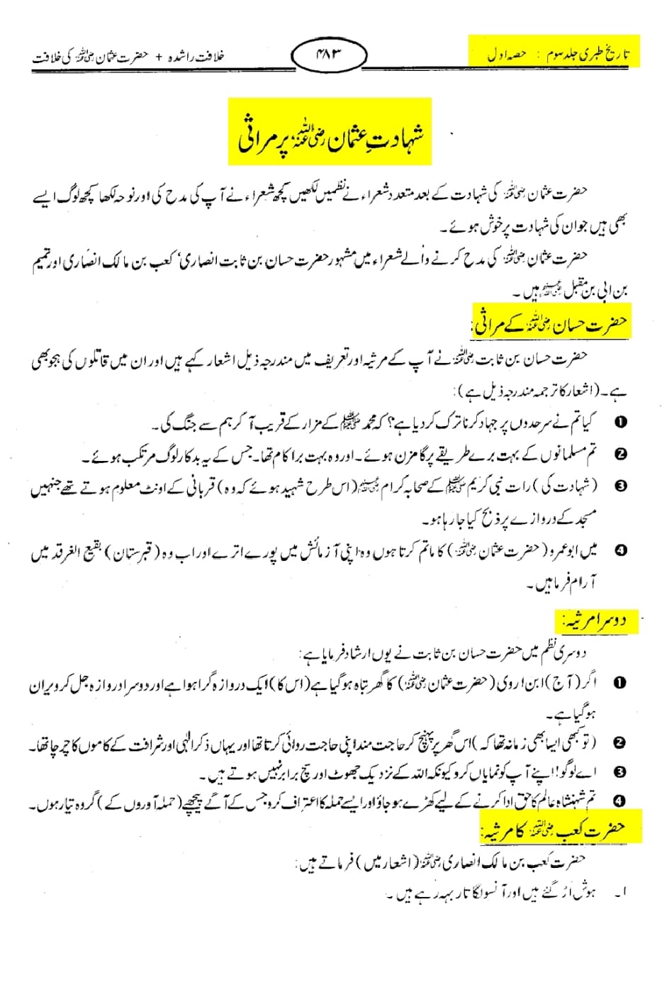 کتب اہل سنت سے دیگر حوالہ جات