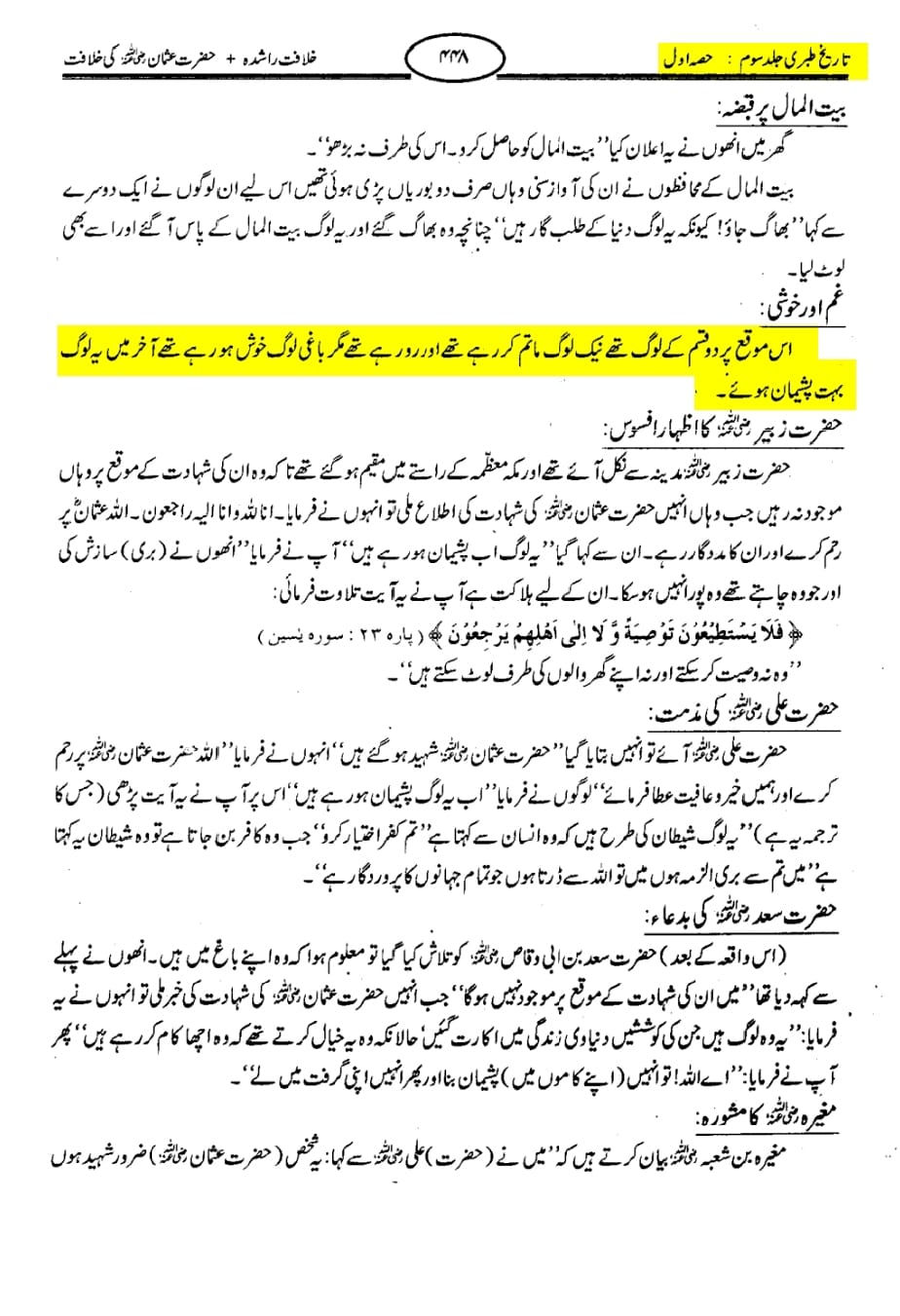 کتب اہل سنت سے دیگر حوالہ جات