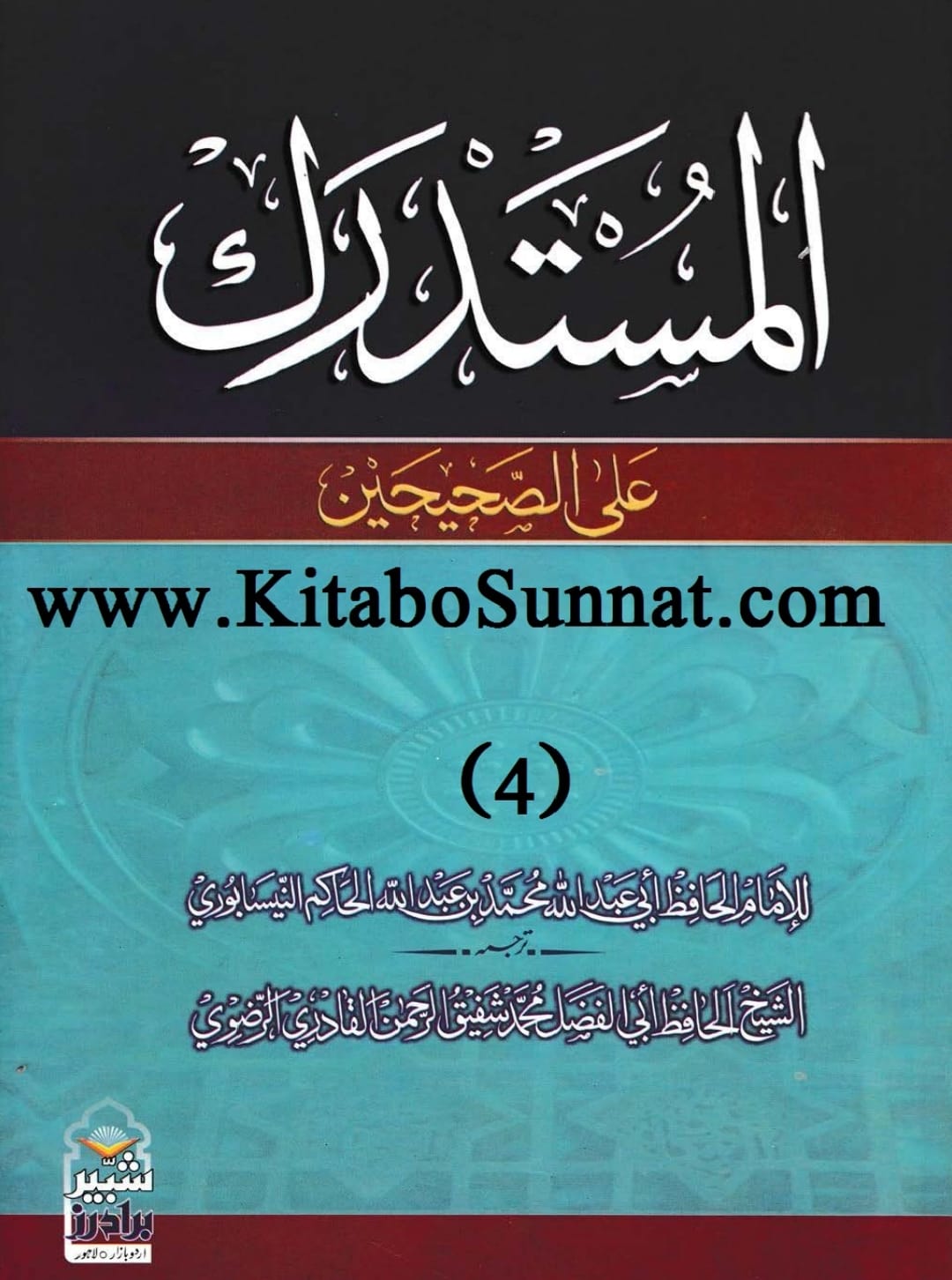کتب اہل سنت سے دیگر حوالہ جات