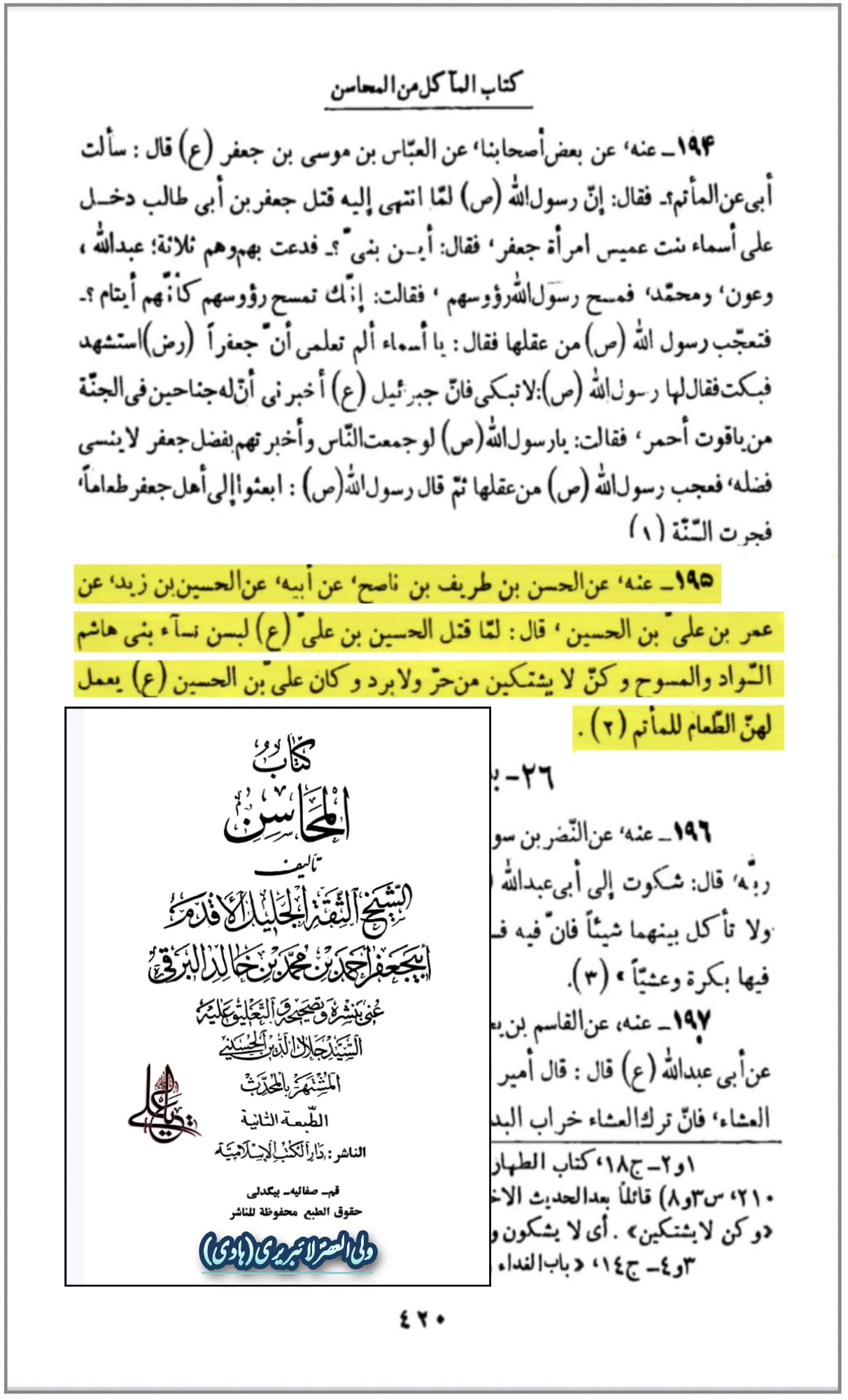 سوگ کی حالت میں کالا لباس پہننا سنت ہے