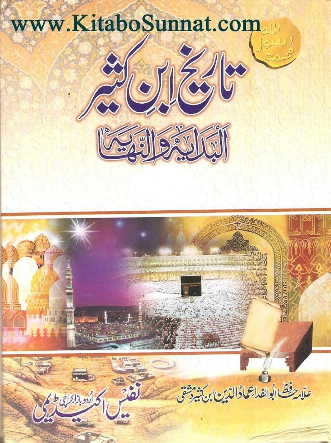 کتب اہل سنت سے دیگر حوالہ جات