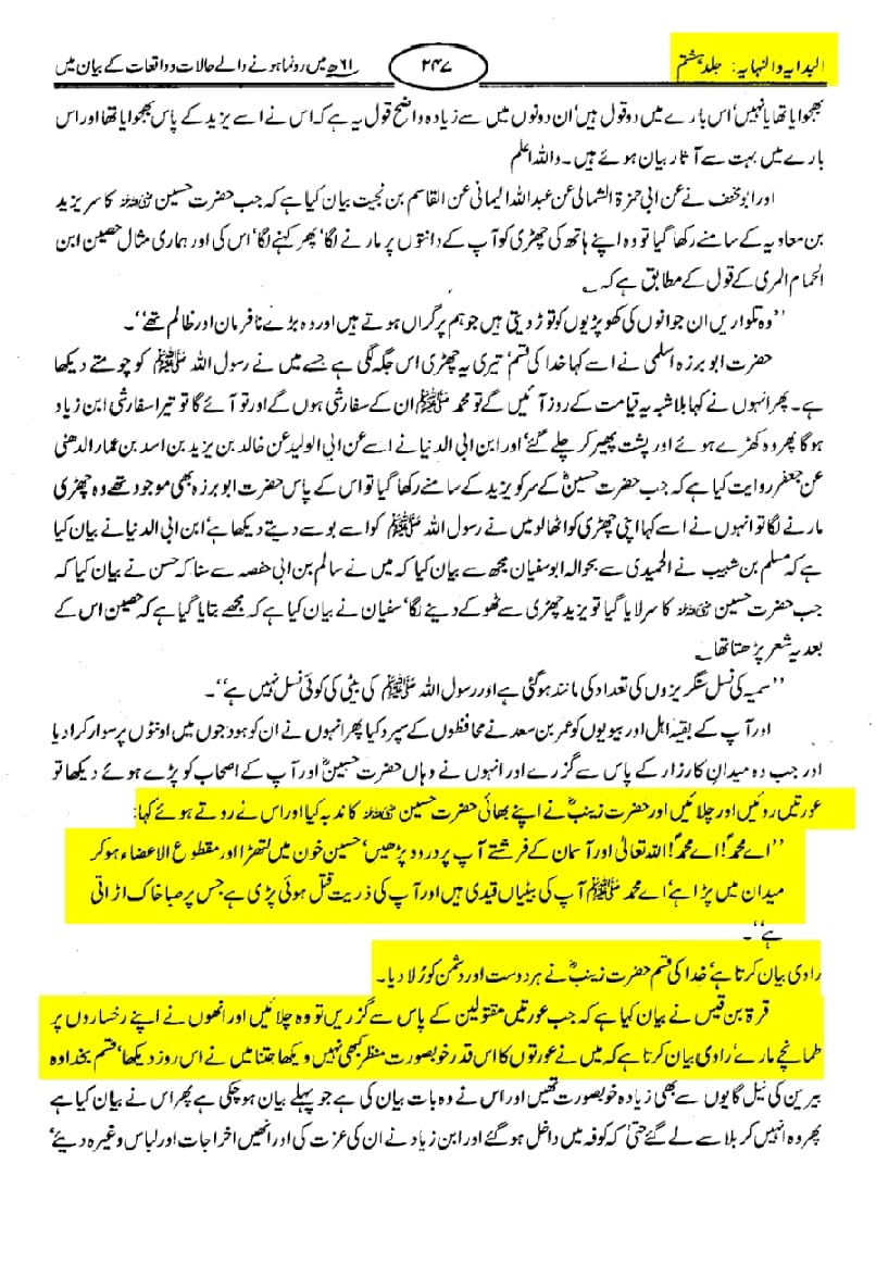 کتب اہل سنت سے دیگر حوالہ جات