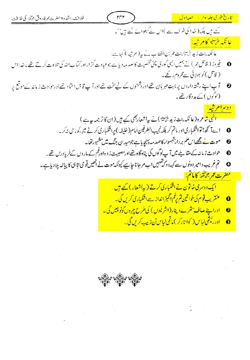 کتب اہل سنت سے دیگر حوالہ جات