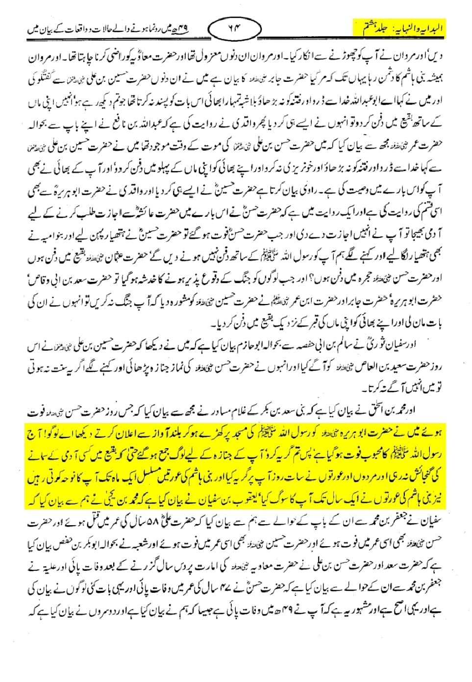 کتب اہل سنت سے دیگر حوالہ جات