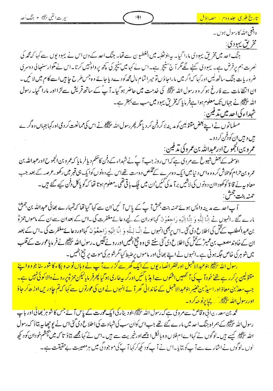 کتب اہل سنت سے دیگر حوالہ جات
