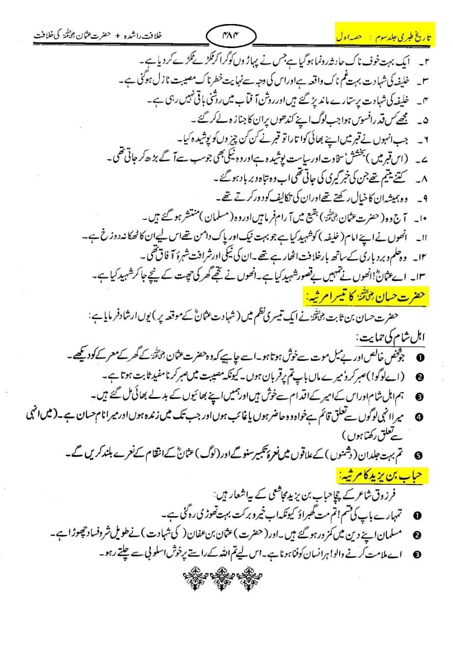 کتب اہل سنت سے دیگر حوالہ جات