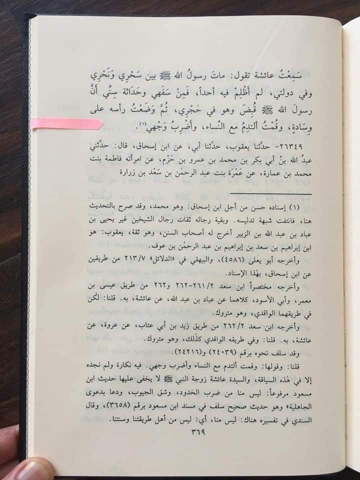 حضرت عائشہ رض کا چہرے پر ماتم کرنا