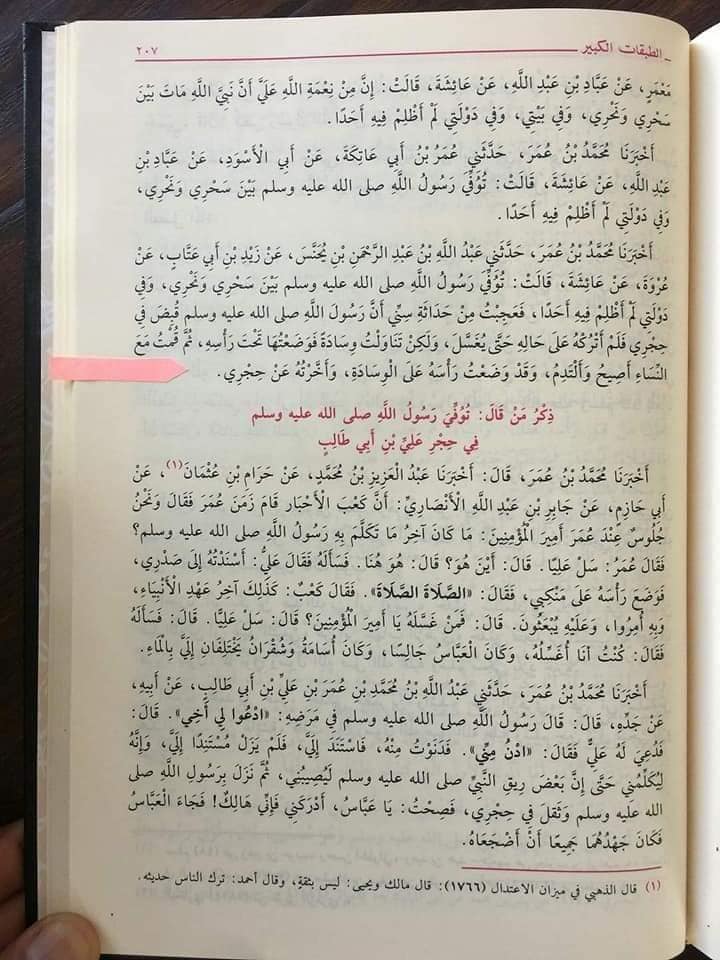 حضرت عائشہ رض کا چہرے پر ماتم کرنا