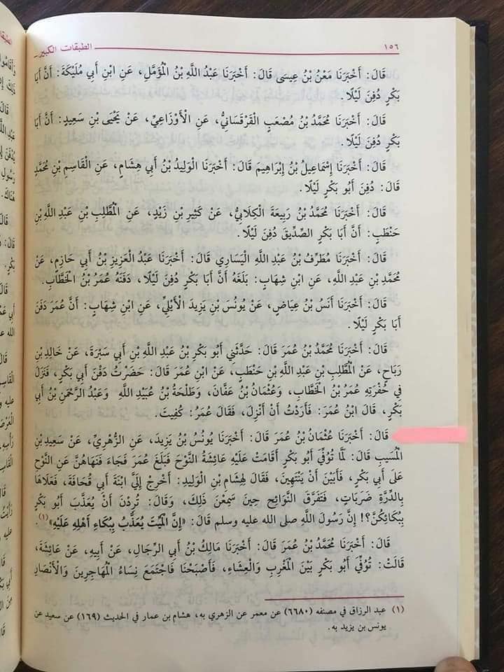 حضرت عائشہ رض کا چہرے پر ماتم کرنا